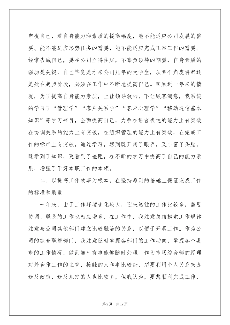 部门主管年终参考总结_第2页