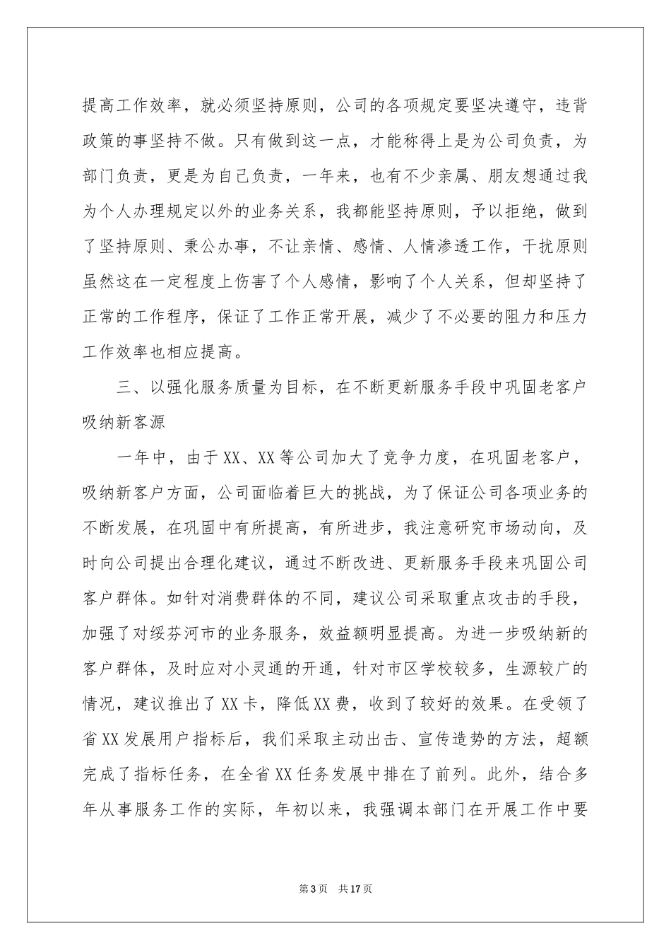 部门主管年终参考总结_第3页