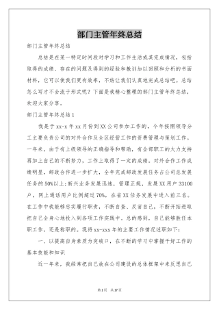 部门主管年终参考总结