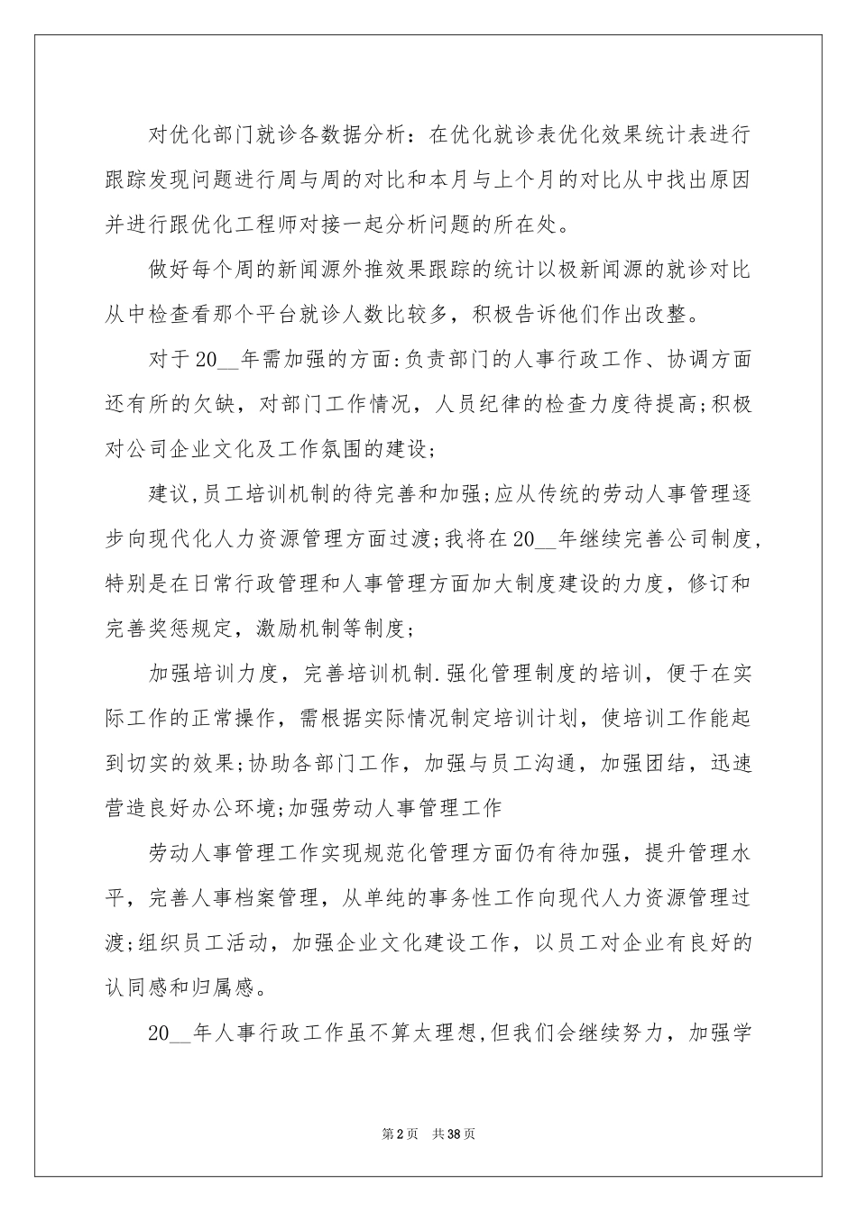 部门主管工作参考总结_第2页