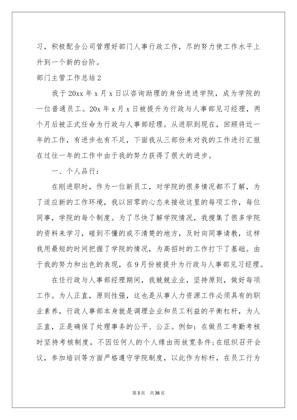 部门主管工作参考总结_第3页