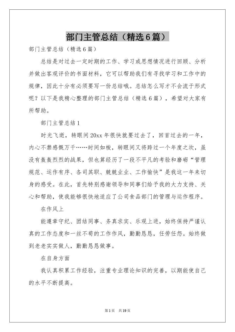 部门主管参考总结（精选6篇）_第1页