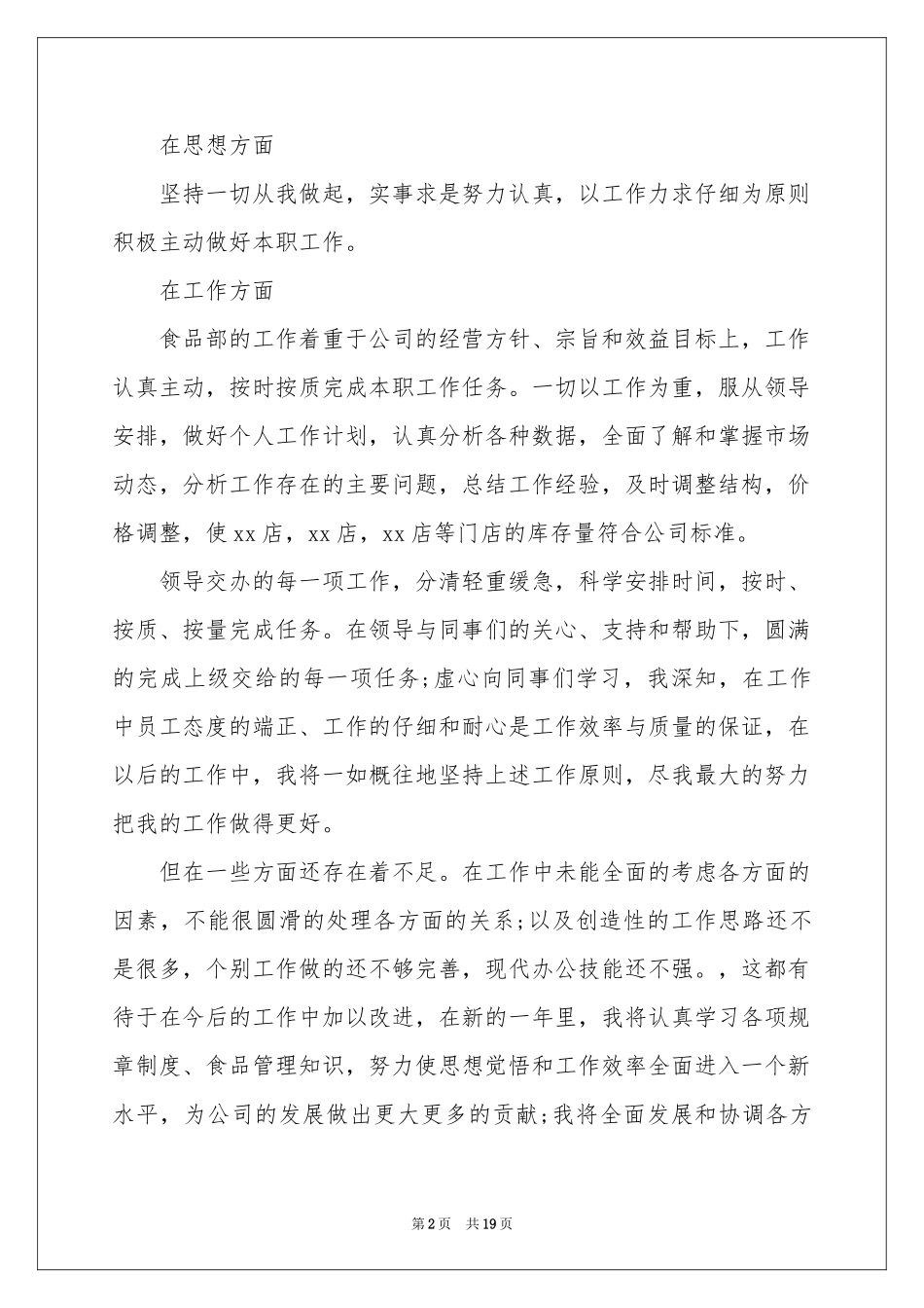 部门主管参考总结（精选6篇）_第2页