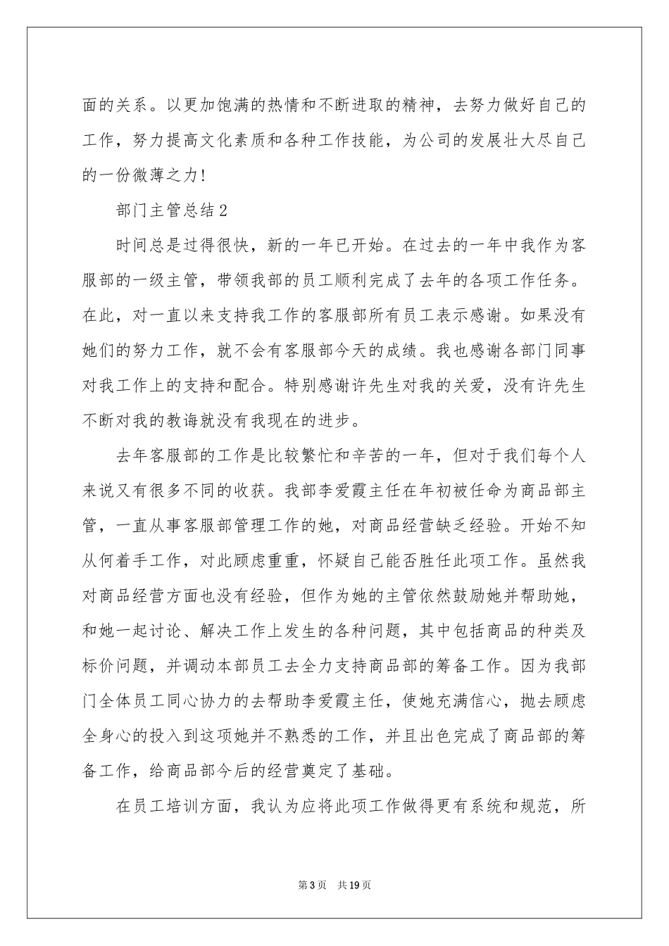 部门主管参考总结（精选6篇）_第3页