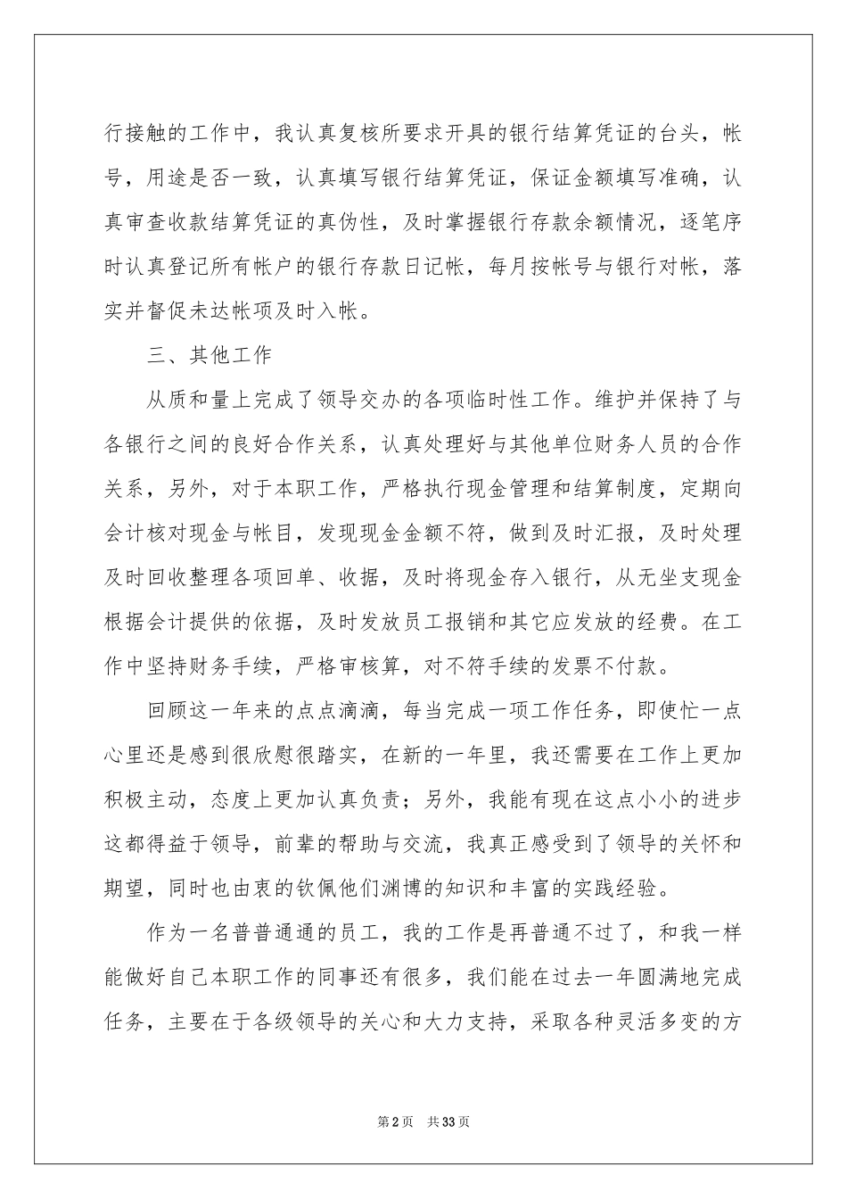 部门主管个人工作参考总结_第2页