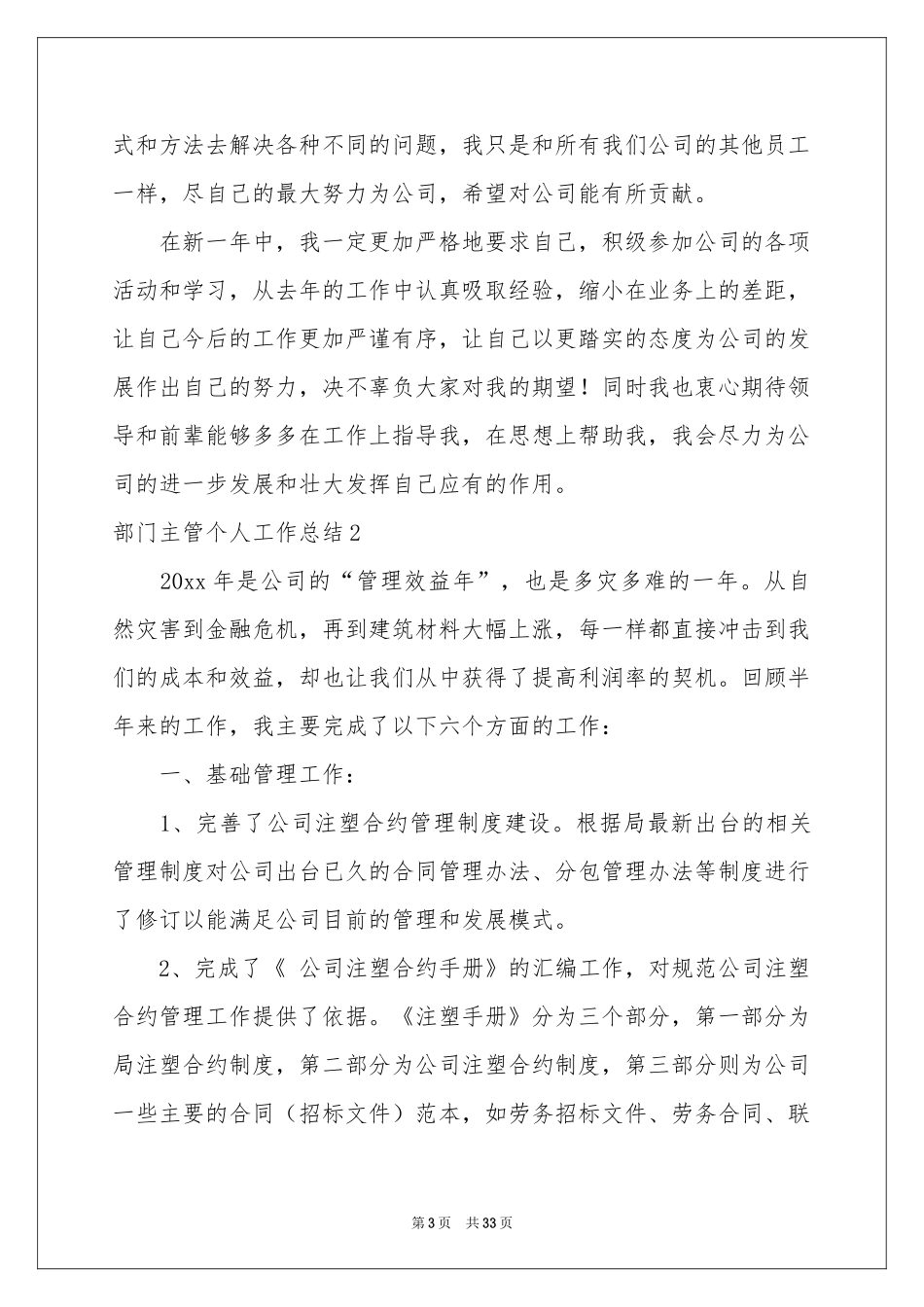 部门主管个人工作参考总结_第3页