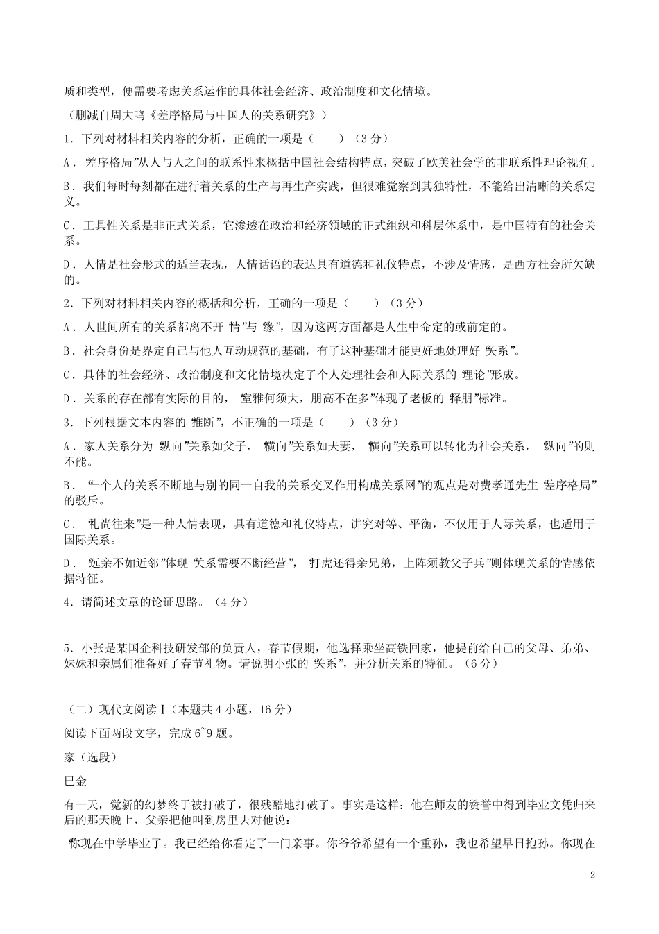 2023年3月辽宁省高三语文考前第一次调研测试卷附答案解析 _第2页