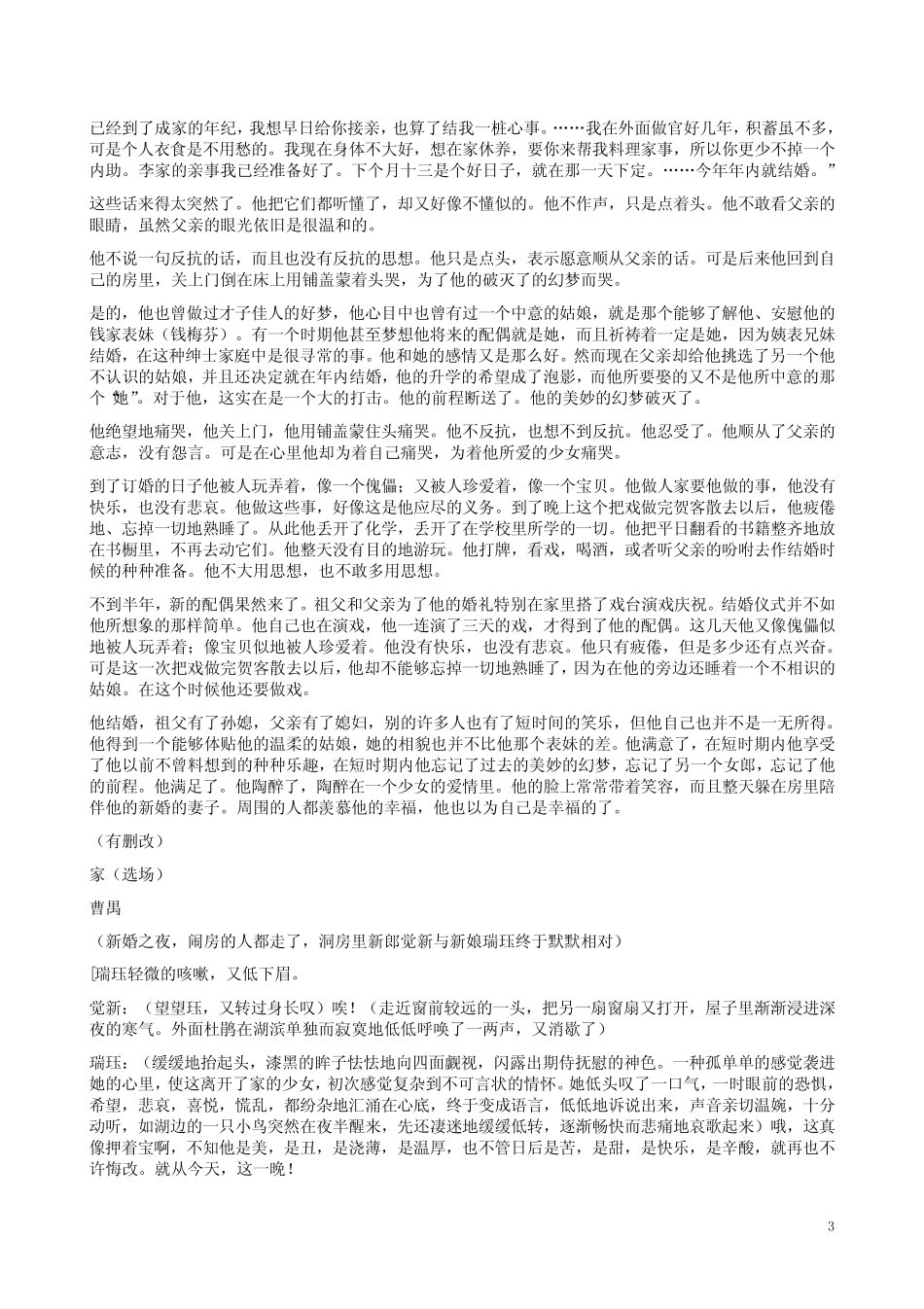 2023年3月辽宁省高三语文考前第一次调研测试卷附答案解析 _第3页