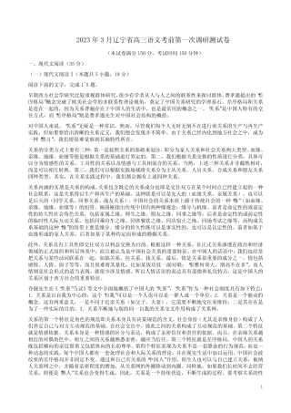 2023年3月辽宁省高三语文考前第一次调研测试卷附答案解析 
