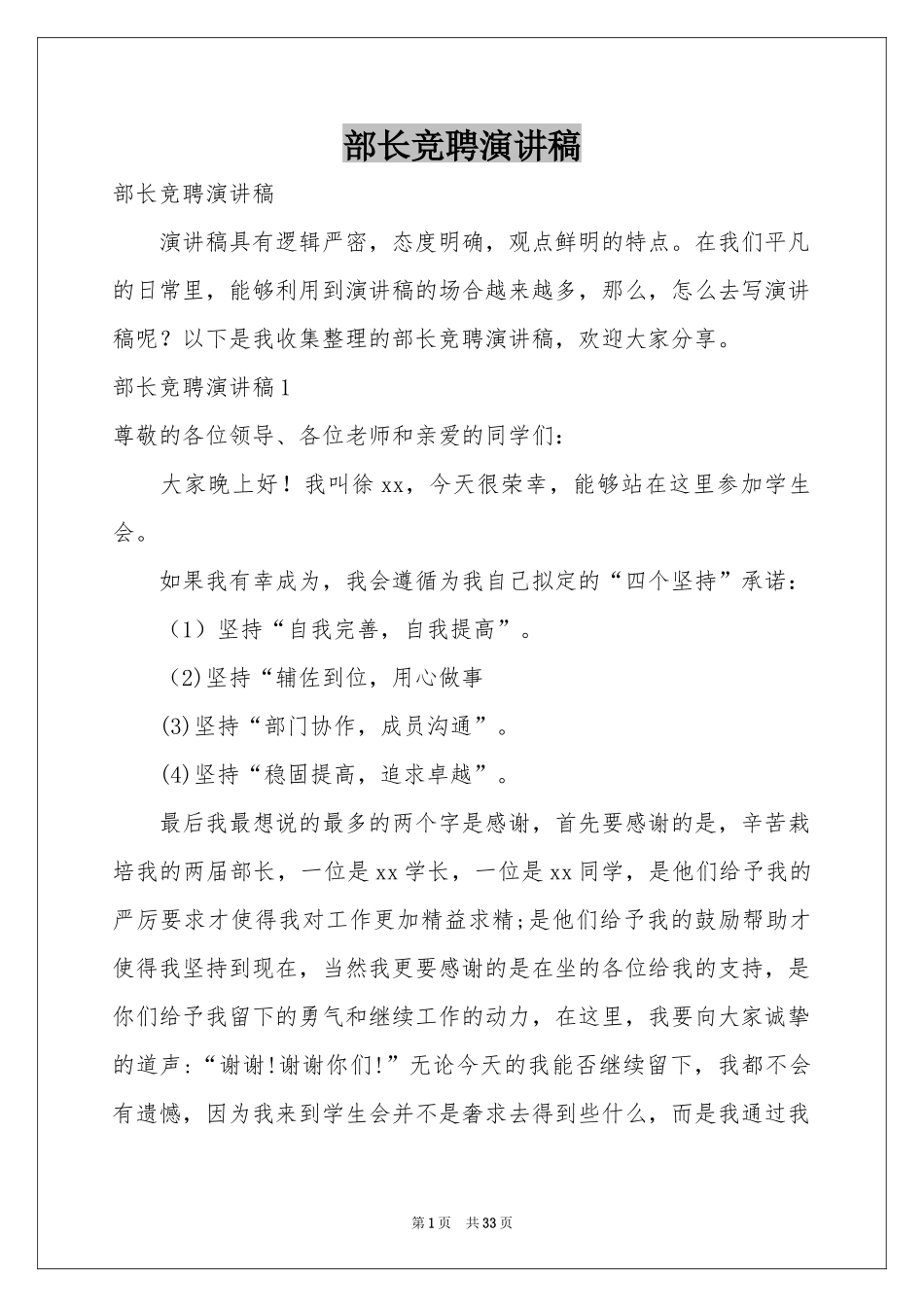 部长竞聘演讲稿_第1页