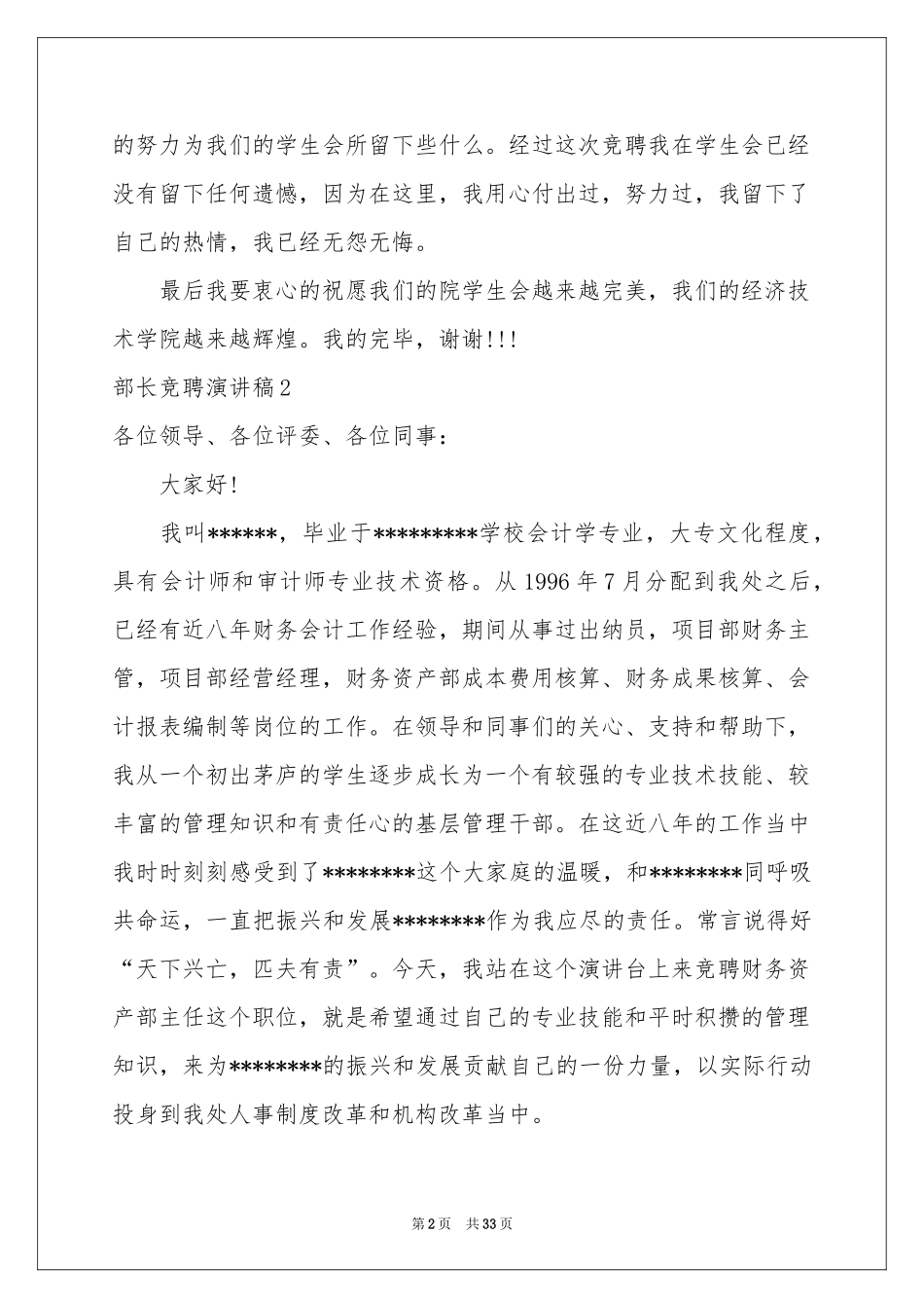 部长竞聘演讲稿_第2页