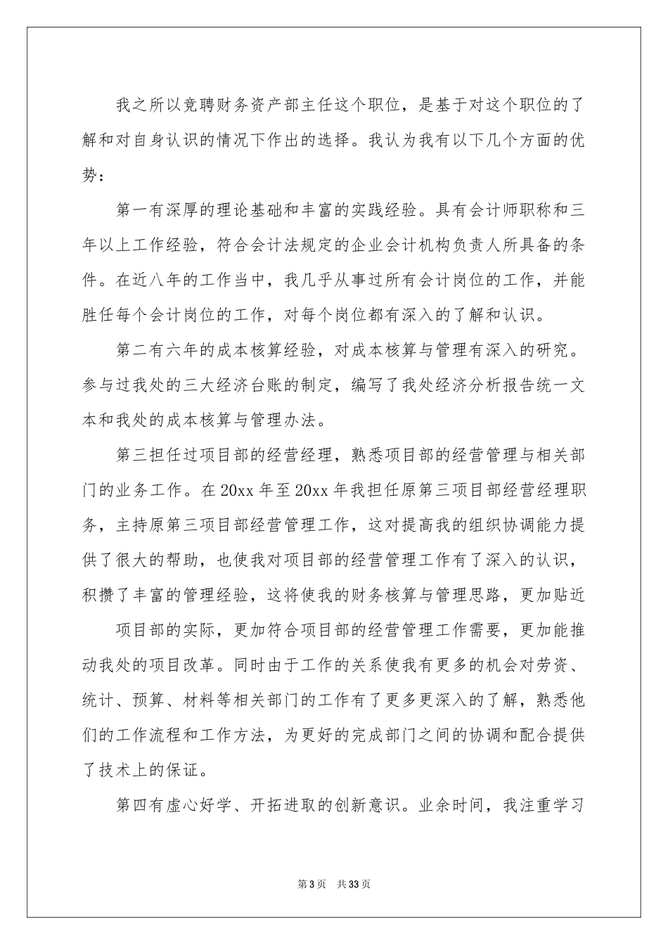 部长竞聘演讲稿_第3页