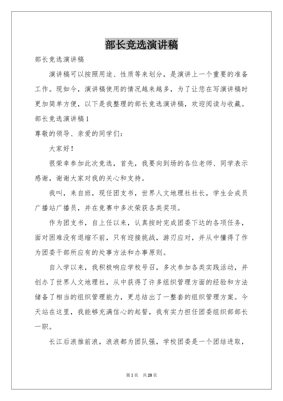 部长竞选演讲稿_第1页