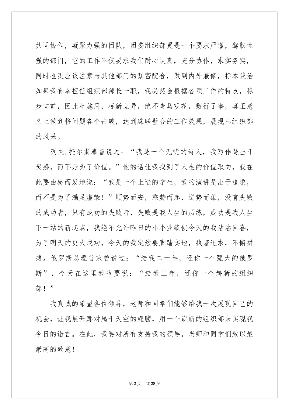 部长竞选演讲稿_第2页