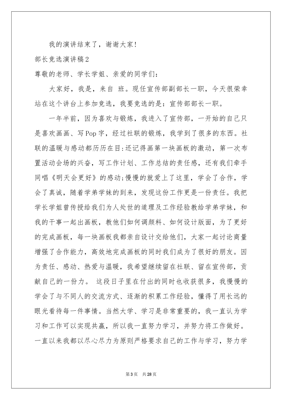 部长竞选演讲稿_第3页