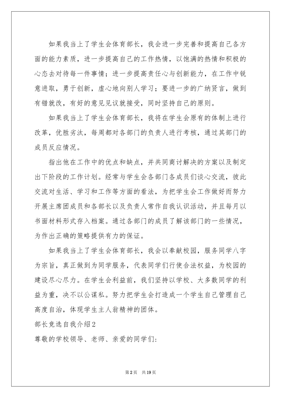 部长竞选自我介绍_第2页