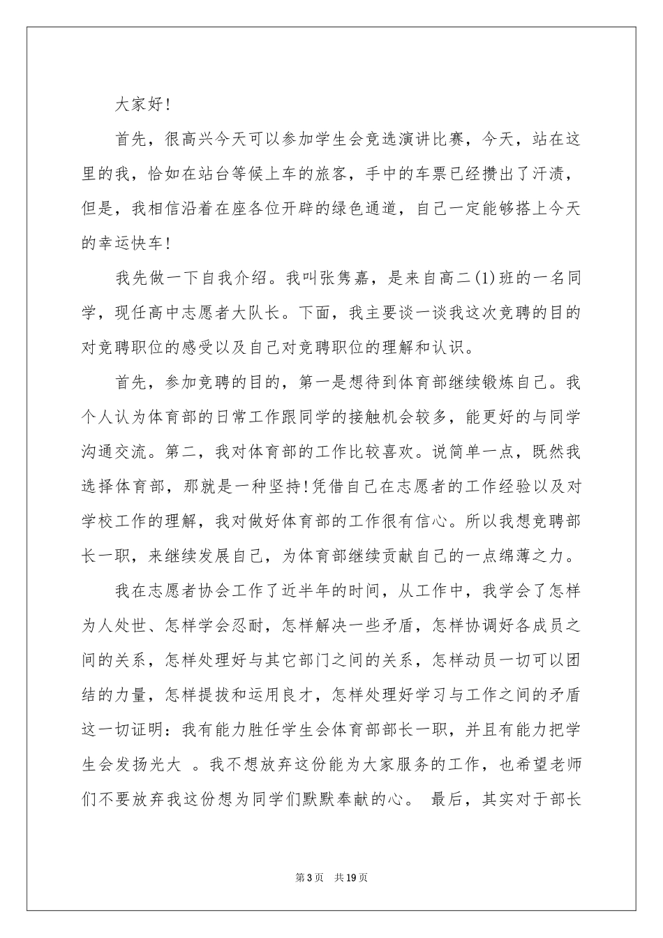 部长竞选自我介绍_第3页