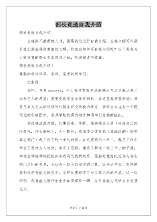 部长竞选自我介绍