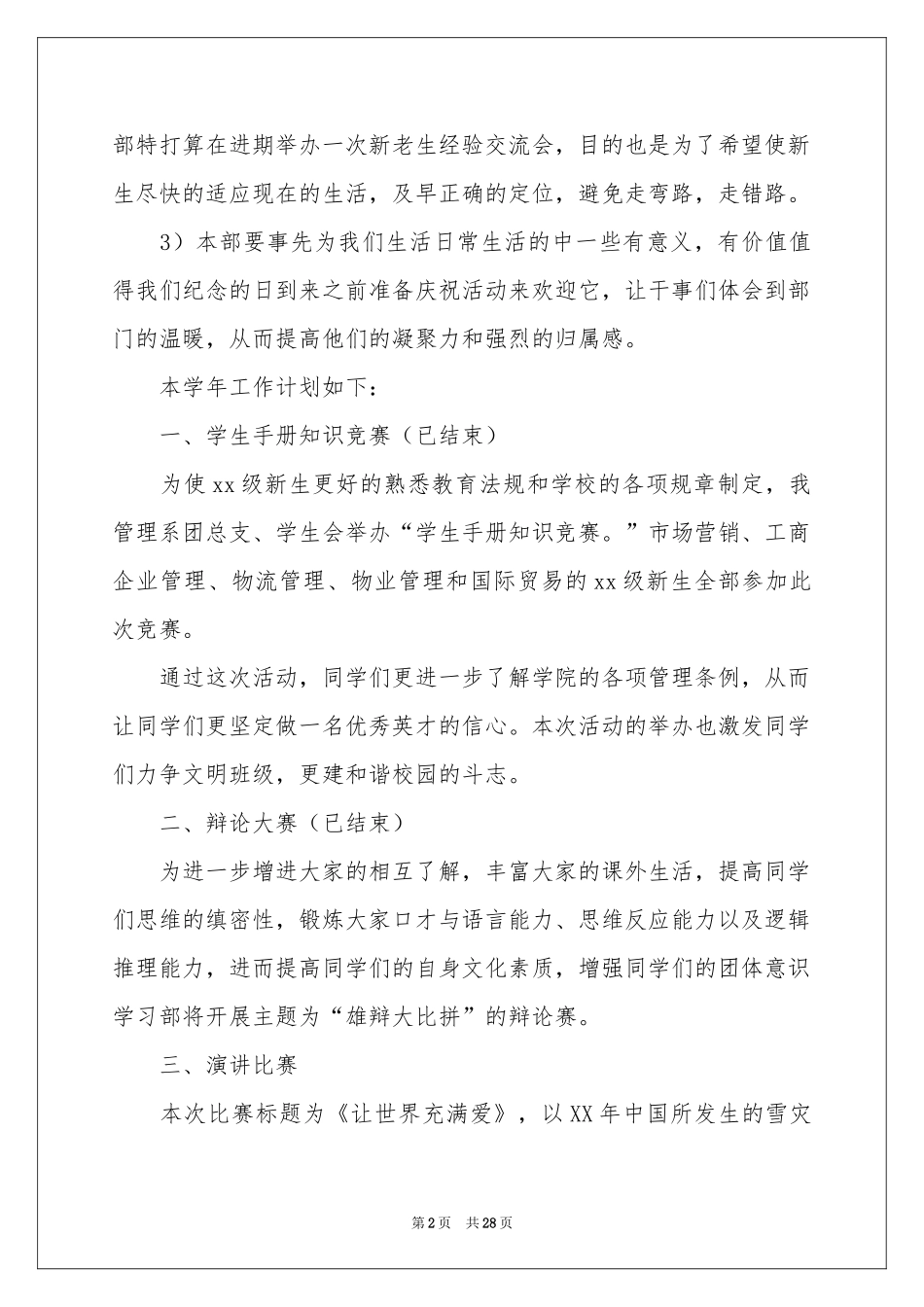 部长工作参考计划八篇_第2页