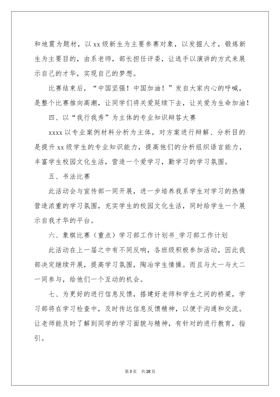 部长工作参考计划八篇_第3页