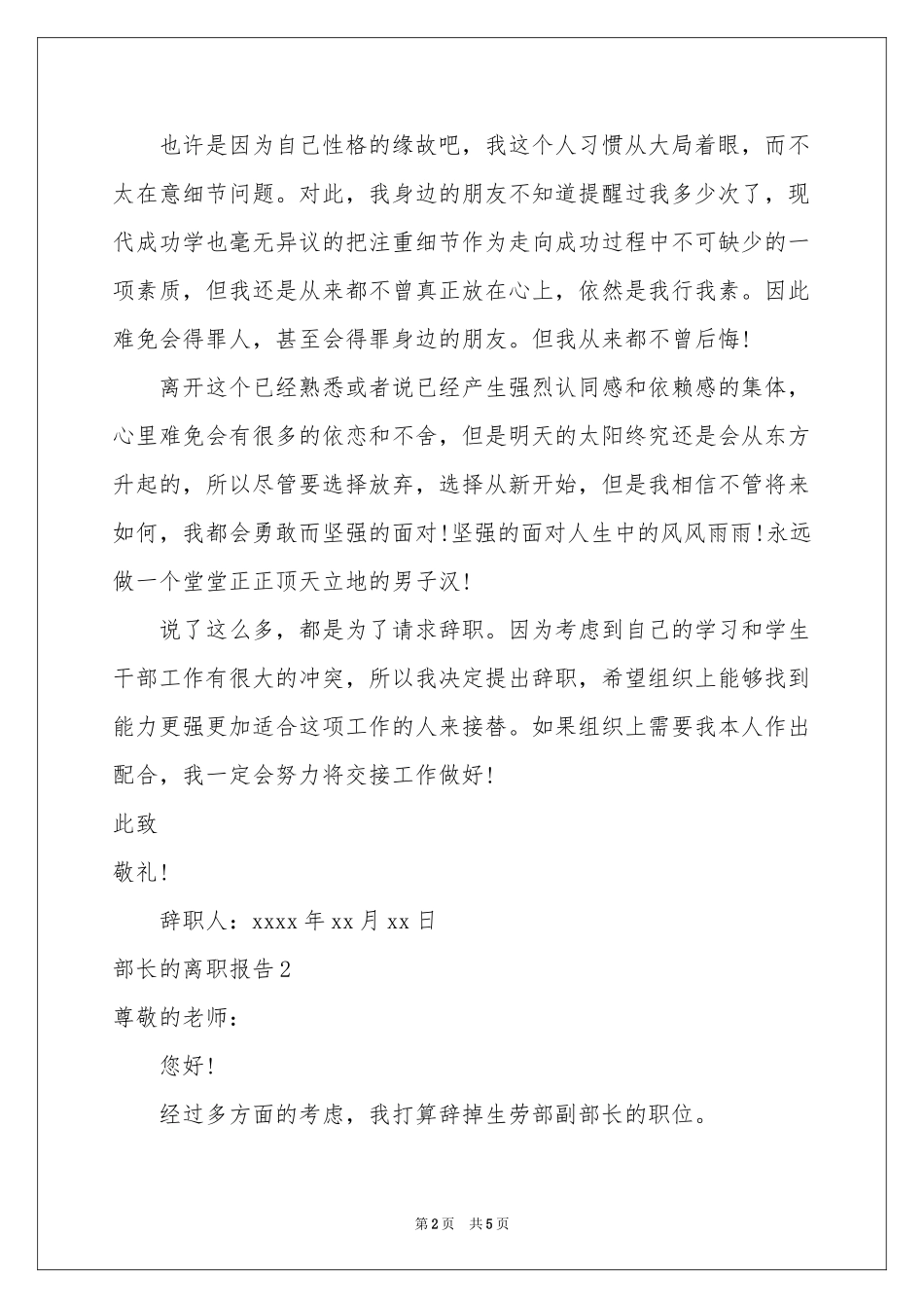 部长的离职报告_第2页