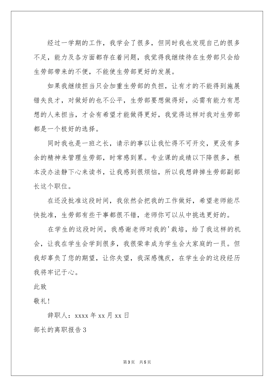 部长的离职报告_第3页