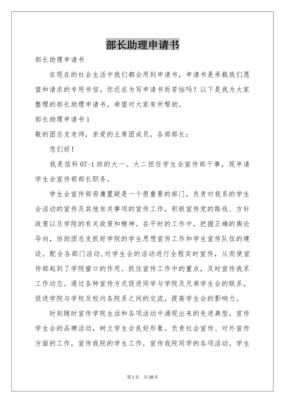 部长助理申请书_第1页