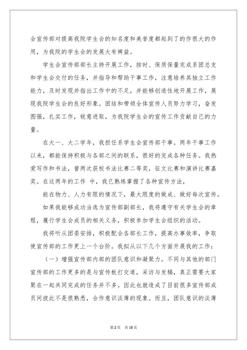 部长助理申请书_第2页