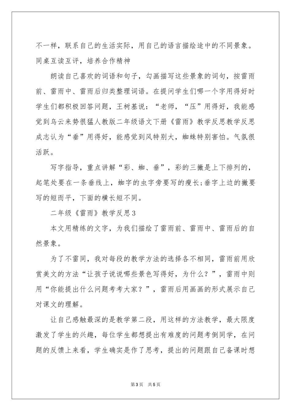部编二年级《雷雨》优秀教学反思_第3页