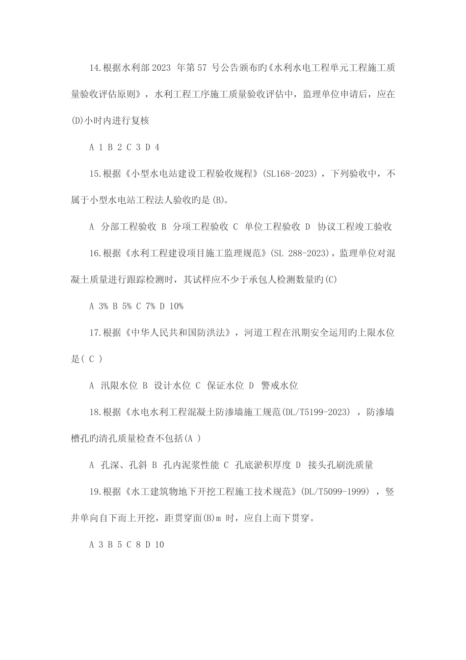 2023年二级建造师水利水电考试真题及答案解析 _第3页