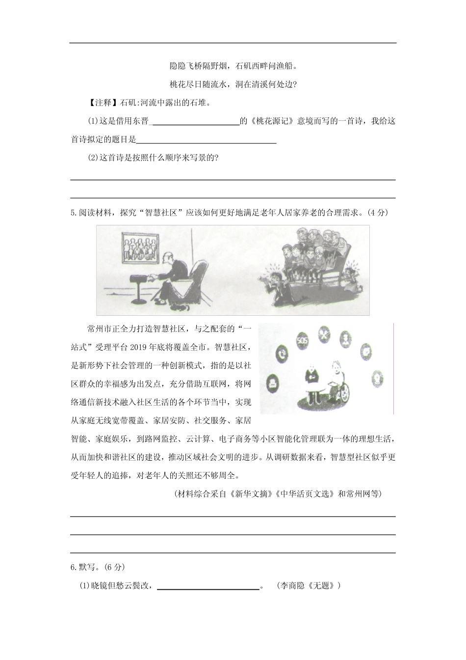 江苏省常州市2018年中考语文试题及答案() _第2页