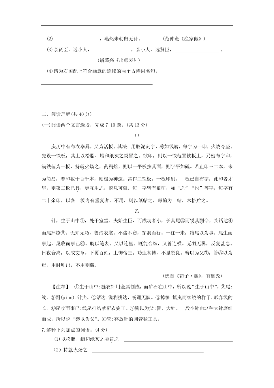 江苏省常州市2018年中考语文试题及答案() _第3页