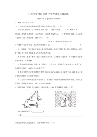 江苏省常州市2018年中考语文试题及答案() 