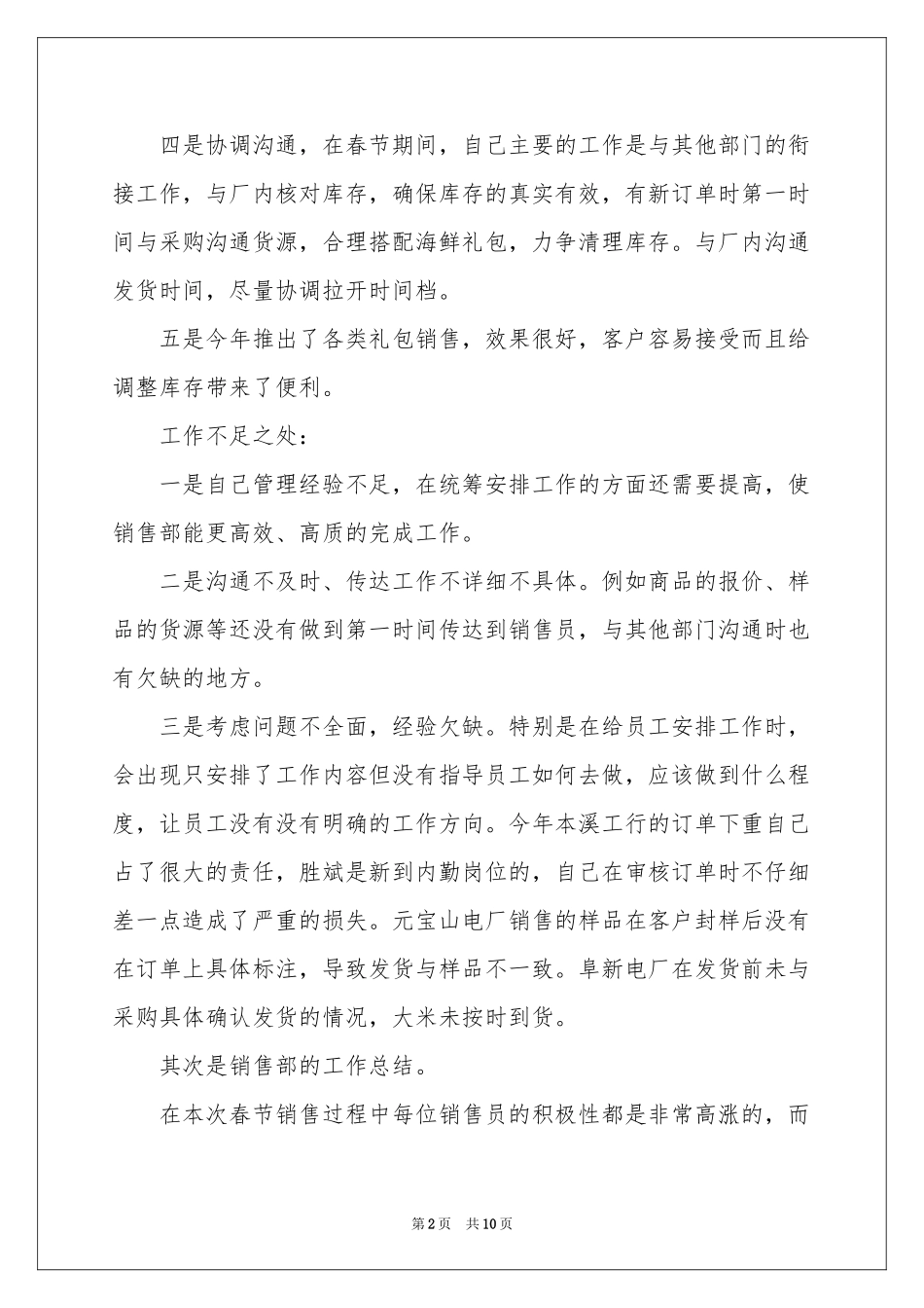 部长个人述职报告三篇_第2页