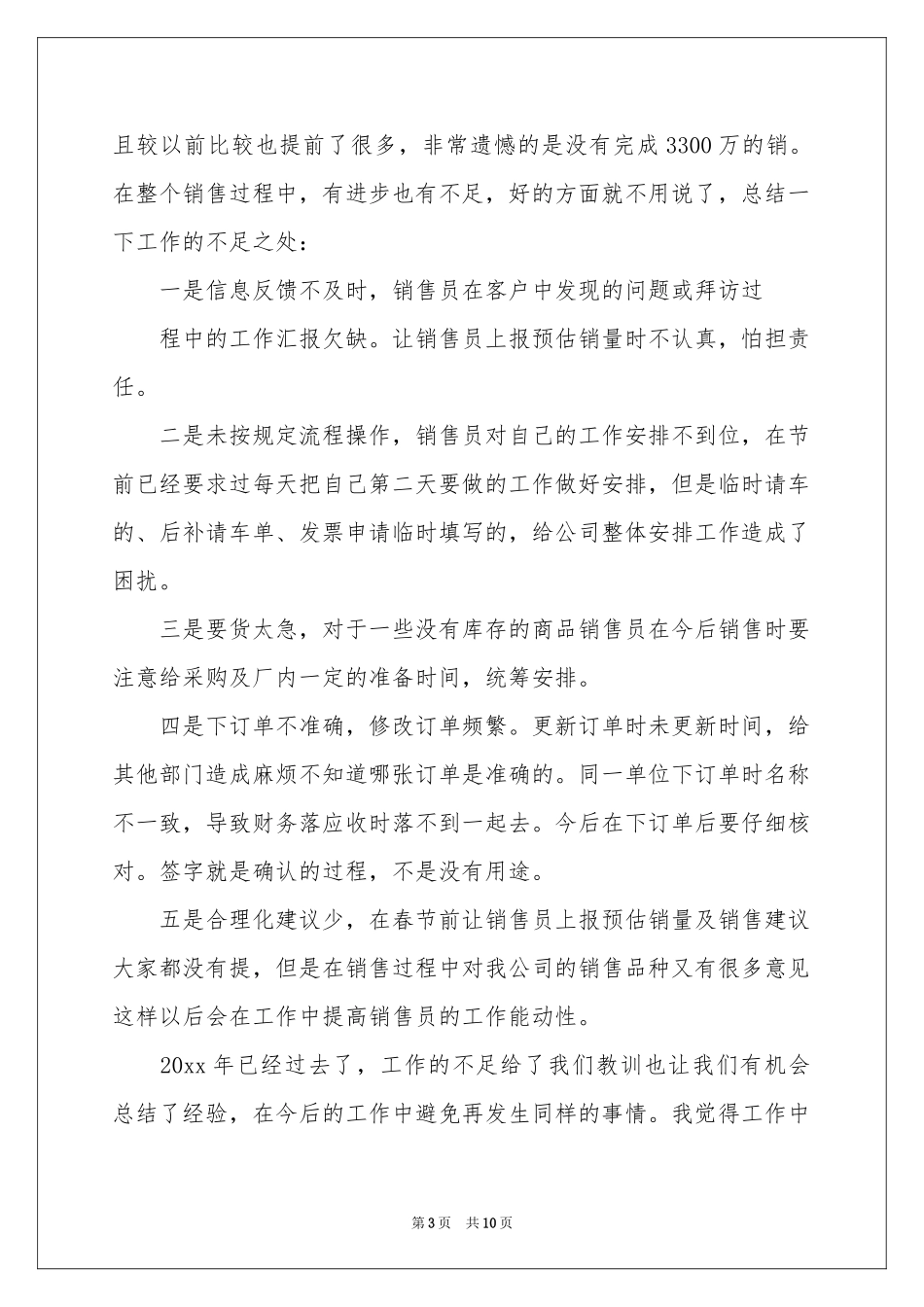 部长个人述职报告三篇_第3页