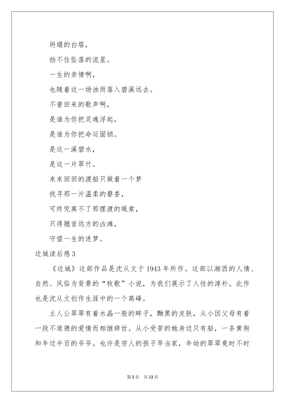 边城读后感集合15篇_第3页