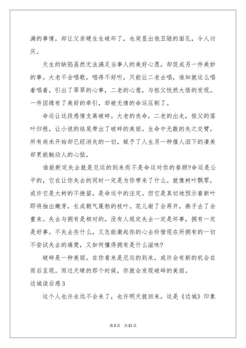 边城读后感15篇_第3页