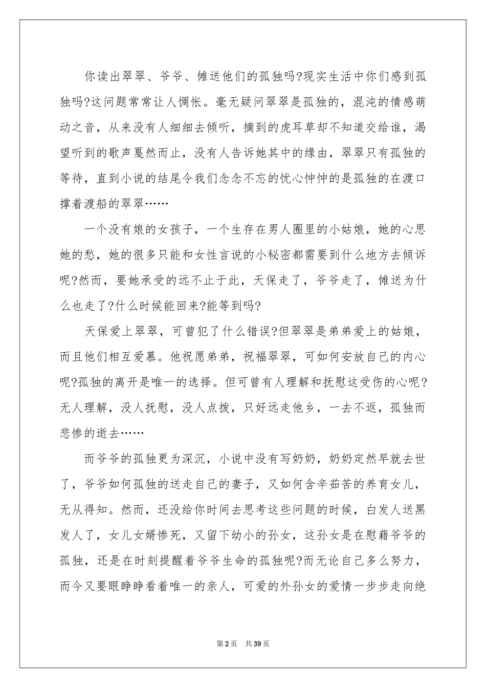 边城读后感9篇_第2页