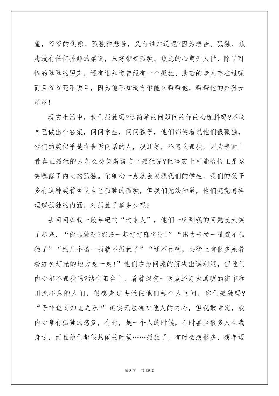 边城读后感9篇_第3页