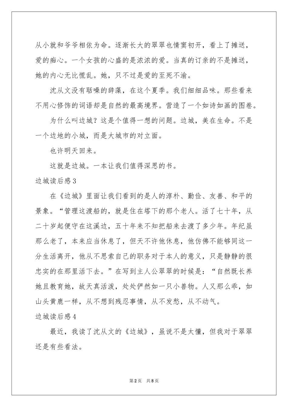 边城读后感合集15篇_第2页