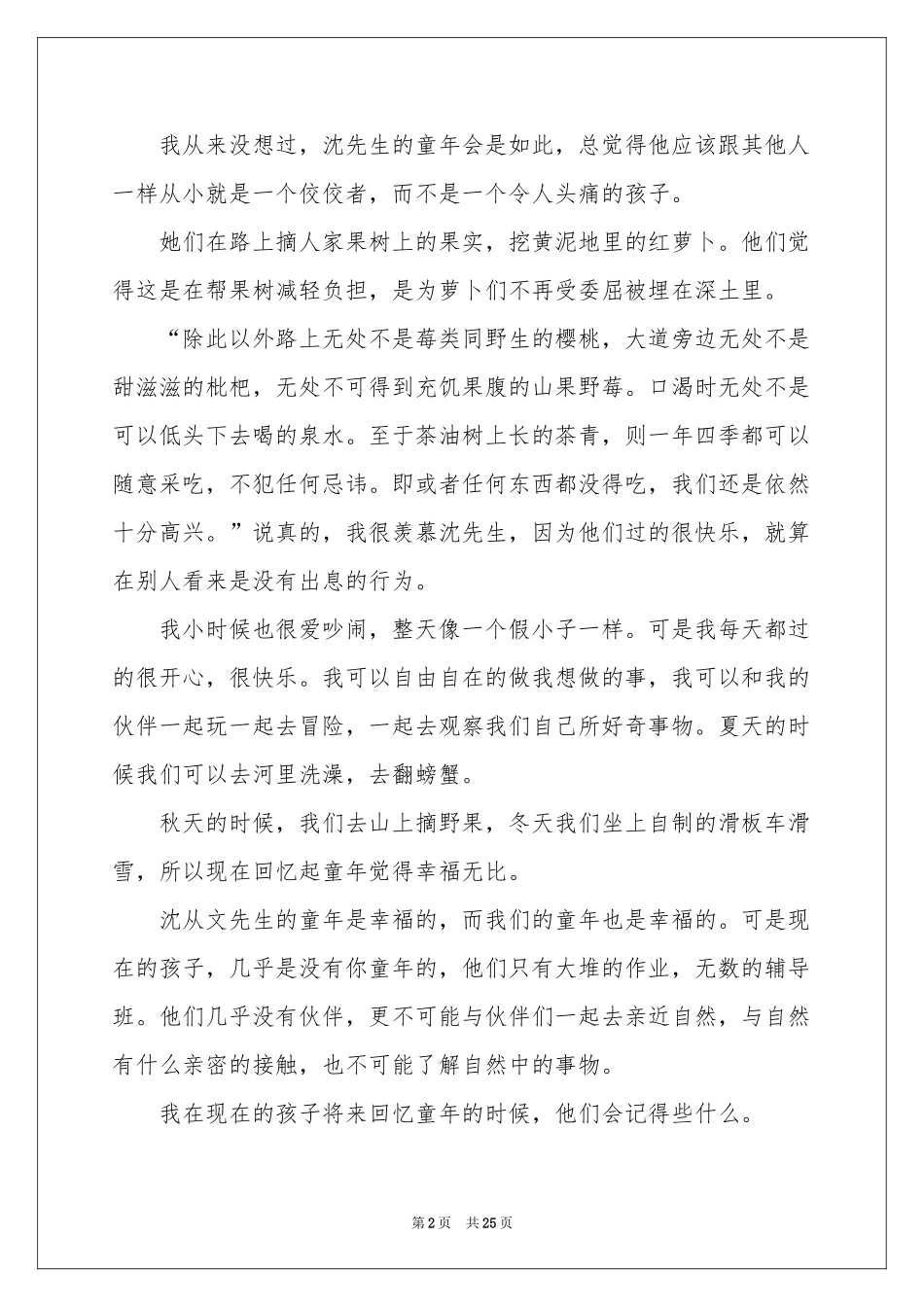 边城读后感(15篇)_第2页