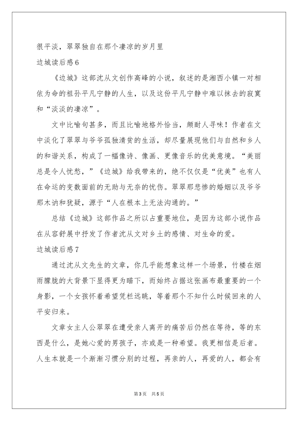 边城读后感10篇_第3页