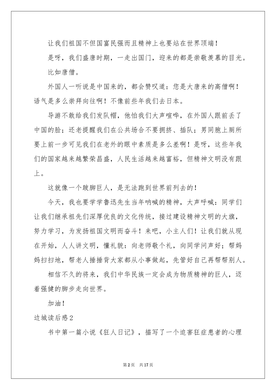 边城读后感11篇_第2页