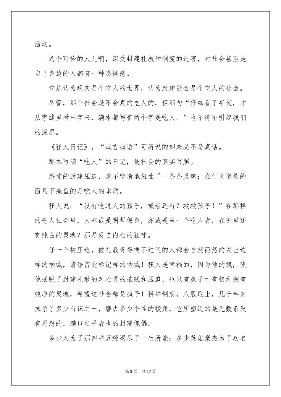 边城读后感11篇_第3页