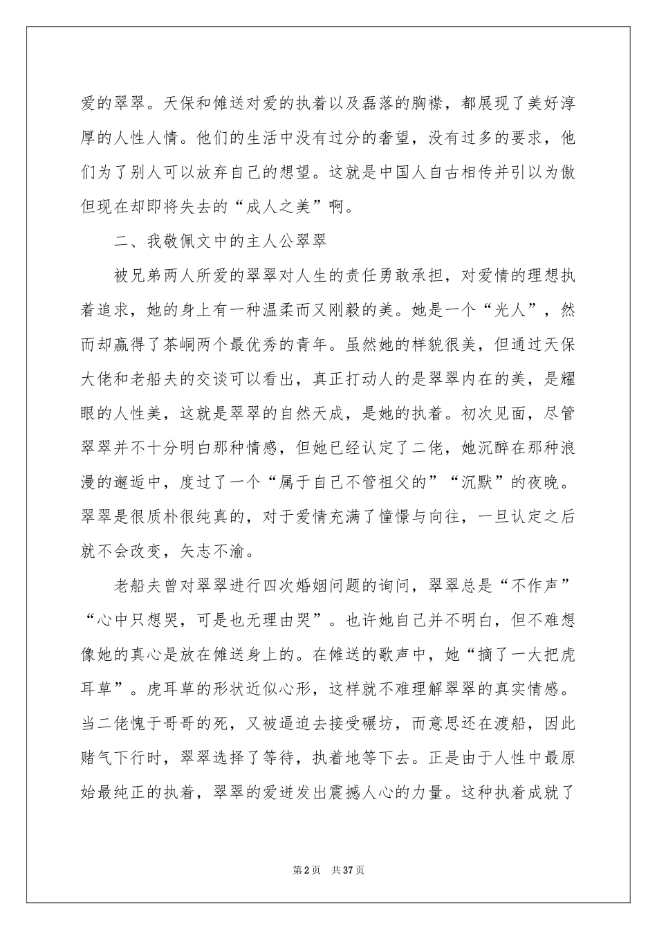 边城读书笔记精选15篇_第2页