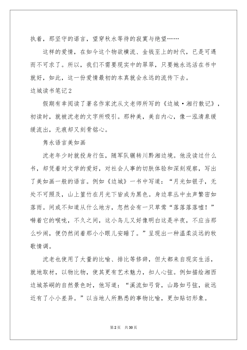 边城读书笔记_第2页