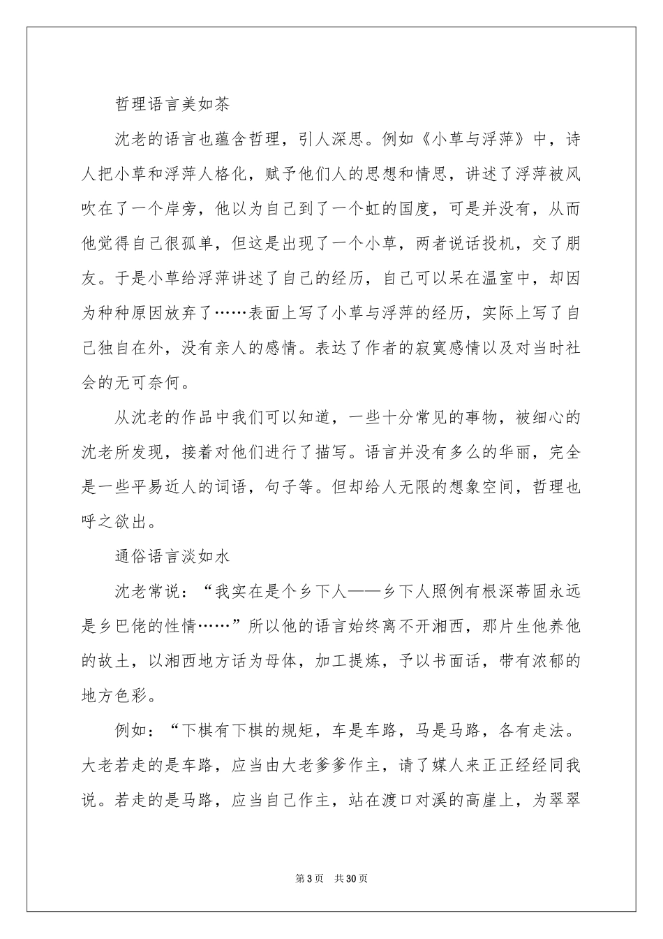 边城读书笔记_第3页