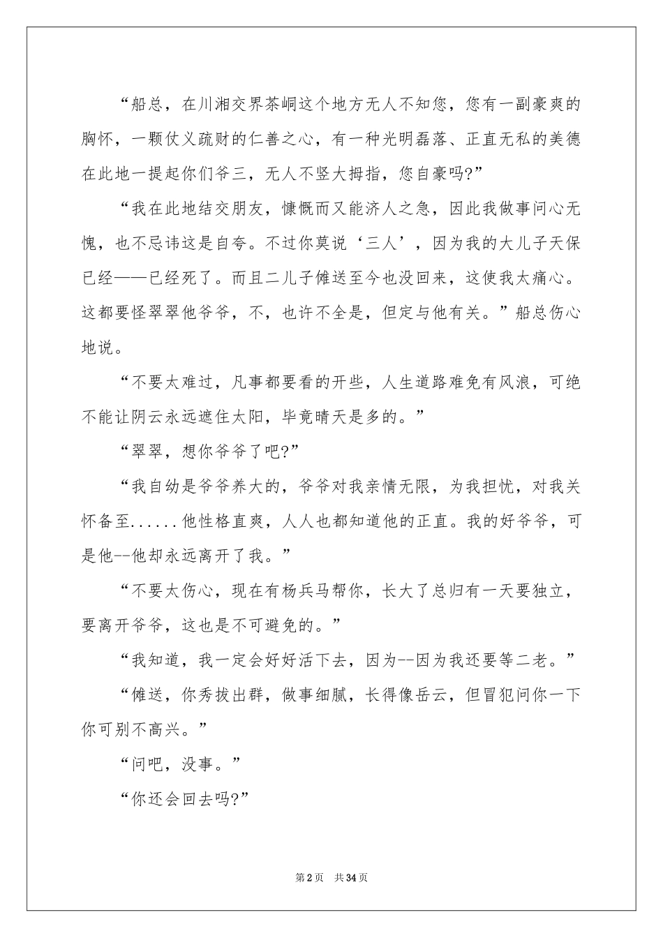 边城读书笔记合集15篇_第2页