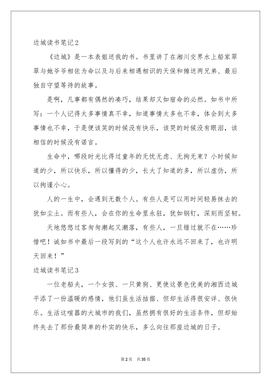 边城读书笔记(集合15篇)_第2页