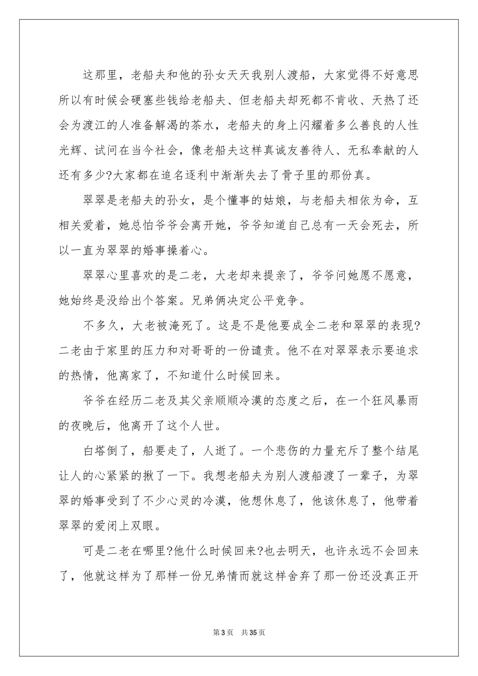 边城读书笔记(集合15篇)_第3页